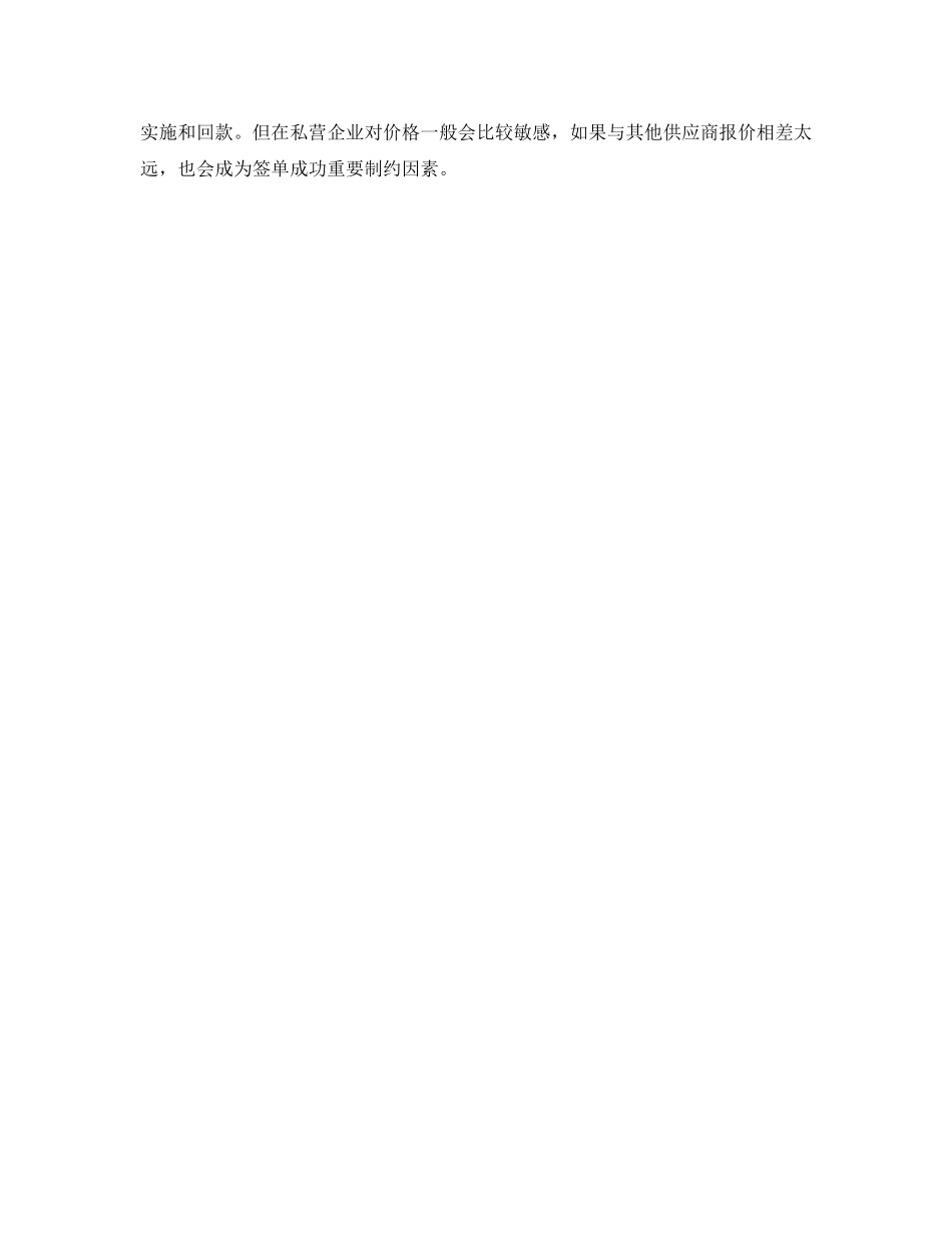 上半年销售工作总结结尾范文_第2页