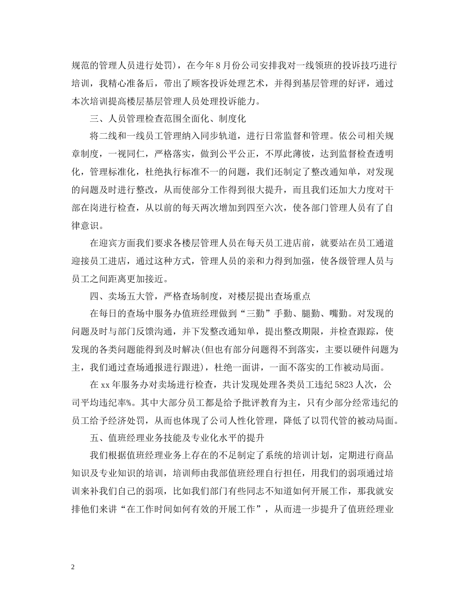 商场服务台终工作总结_第2页