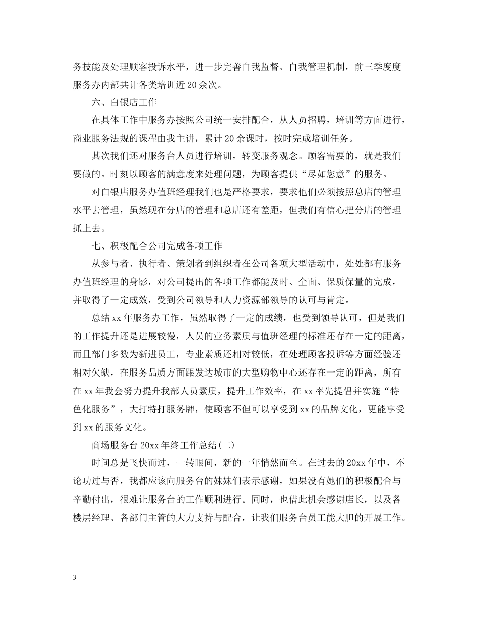 商场服务台终工作总结_第3页