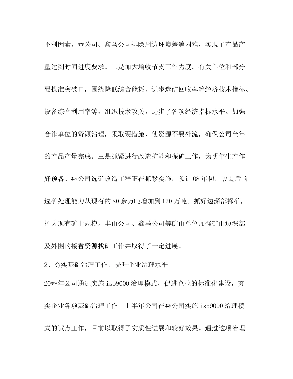 矿业公司工作总结范文_第2页