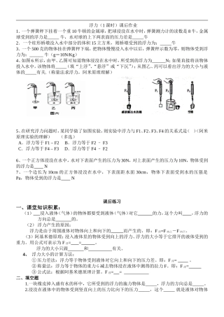 浮力1课时作业