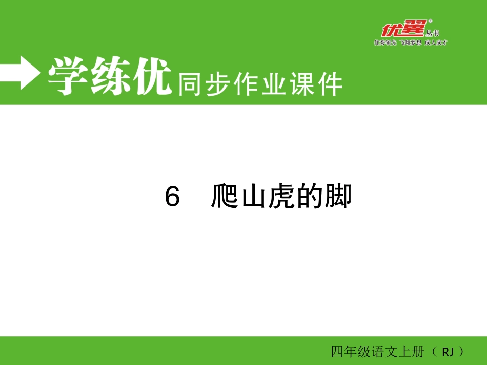 +爬山虎的脚_第1页