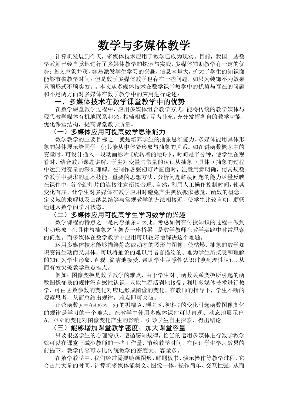 数学与多媒体教学_第1页