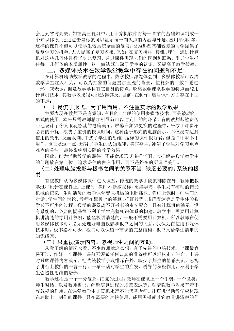 数学与多媒体教学_第2页