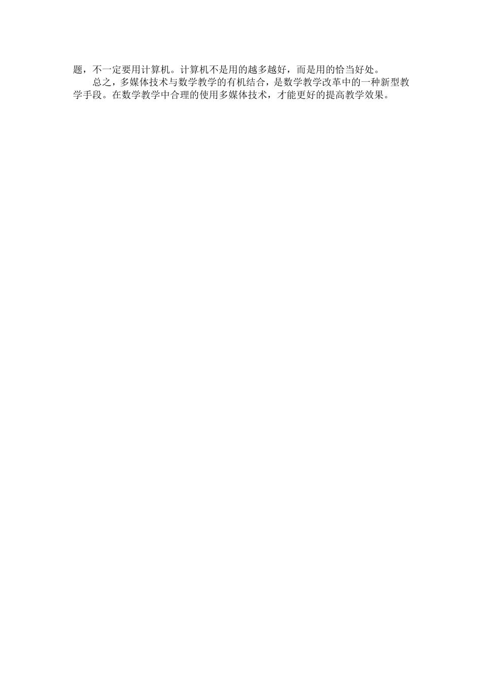 数学与多媒体教学_第3页