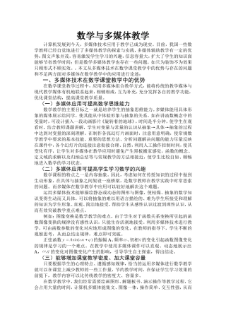 数学与多媒体教学