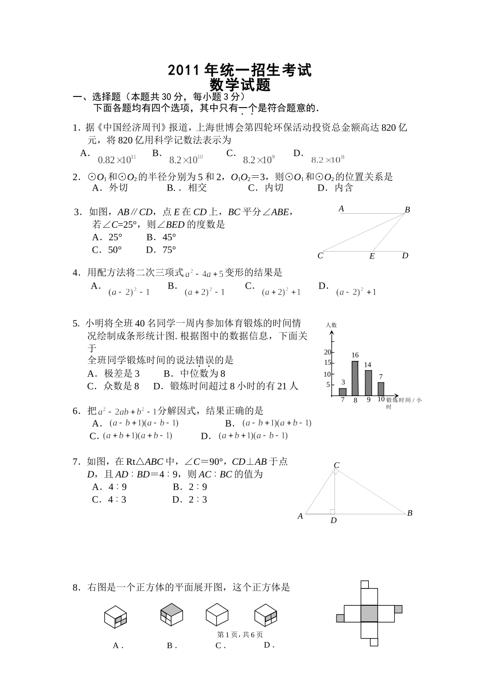 2011年数学试题_第1页