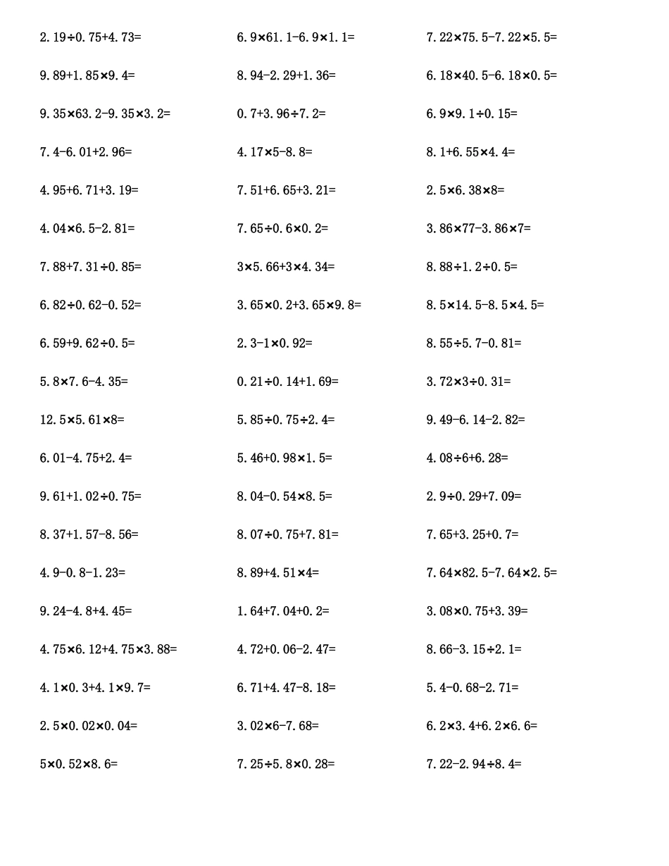 五年级数学小数四则混合运算计算题及答案汇编_第2页