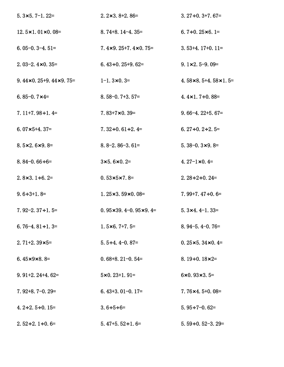 五年级数学小数四则混合运算计算题及答案汇编_第3页