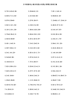 五年级数学小数四则混合运算计算题及答案汇编