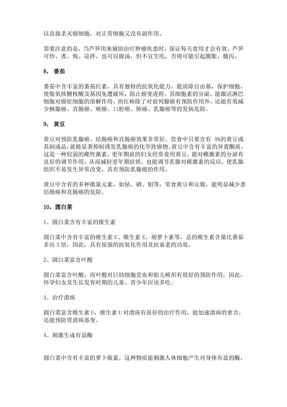 国际公认十大防癌抗癌常用食物_第3页