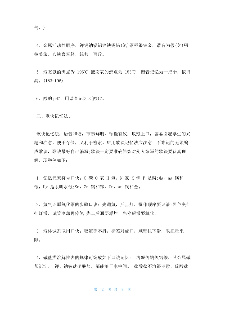 如何高效快速记忆元素周期表_第2页