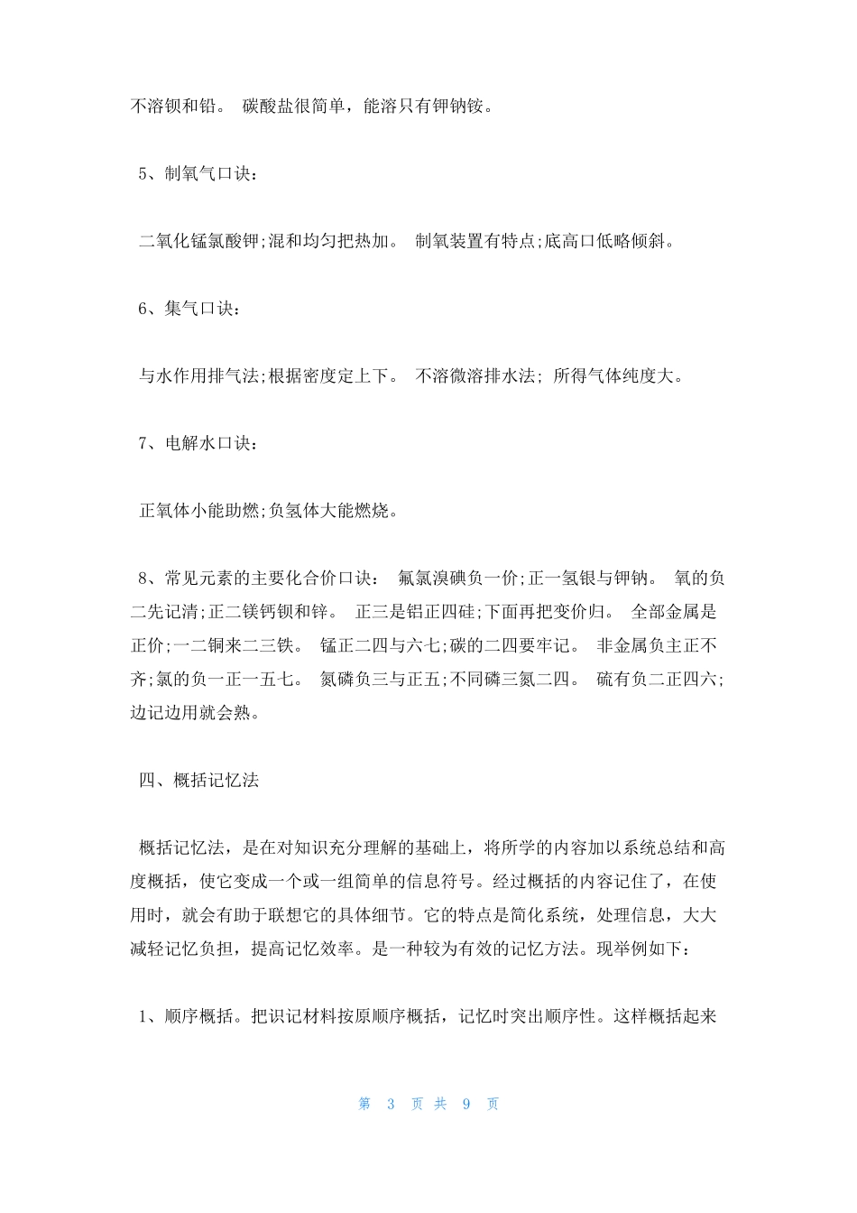 如何高效快速记忆元素周期表_第3页