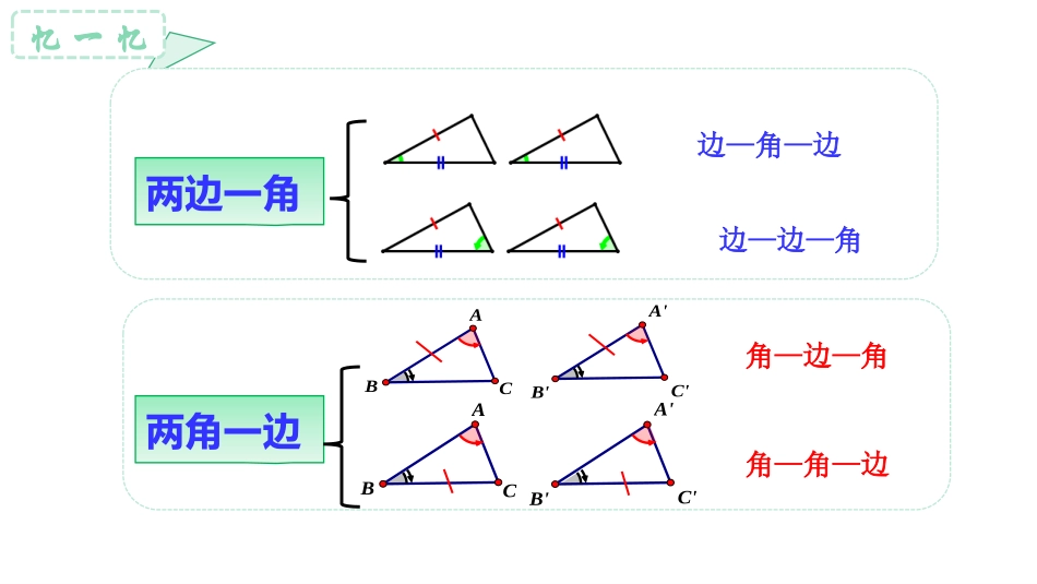 角边角和角角边_第2页