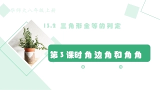 角边角和角角边