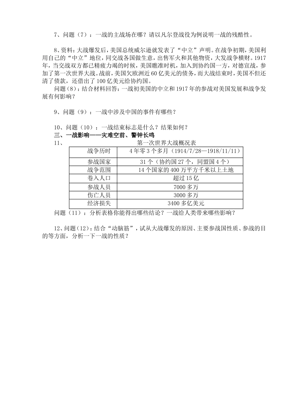 第23课第一次世界大战_第2页