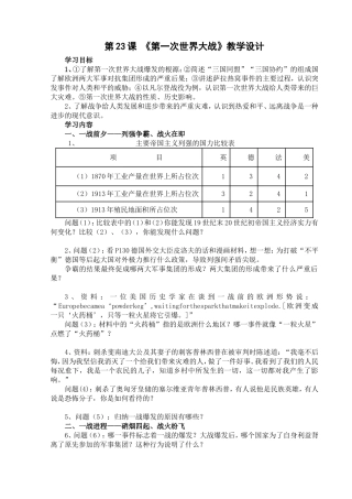 第23课第一次世界大战