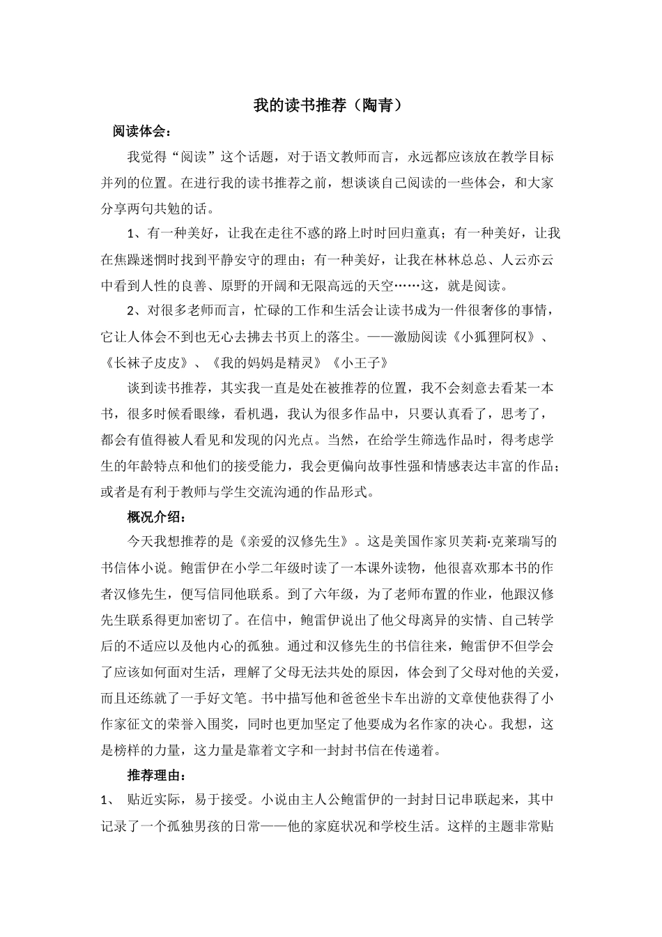 我的读书推荐（陶青）_第1页