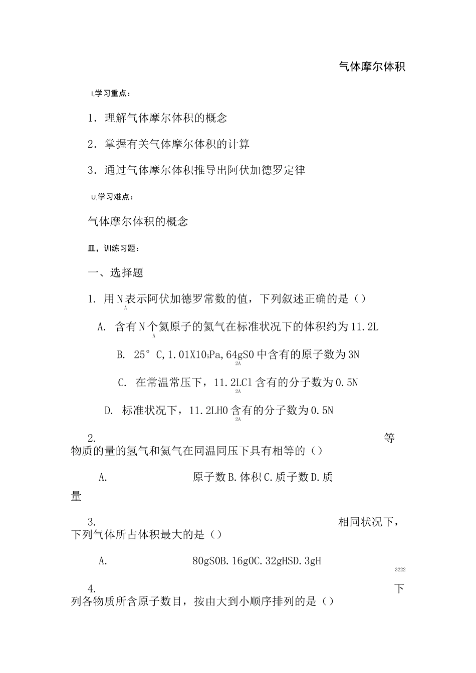 气体摩尔体积练习题_第1页