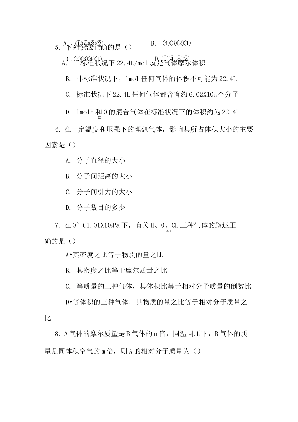 气体摩尔体积练习题_第3页