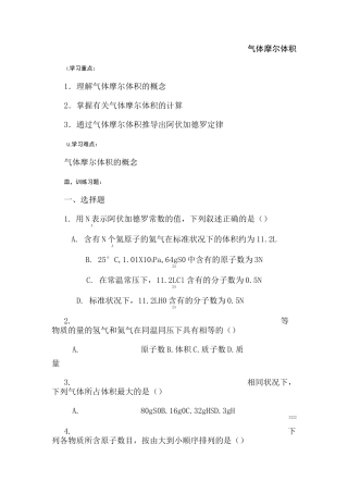 气体摩尔体积练习题