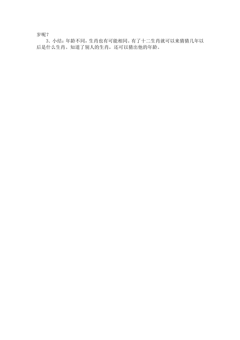 大班综合活动：十二生肖_第2页