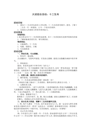 大班综合活动：十二生肖