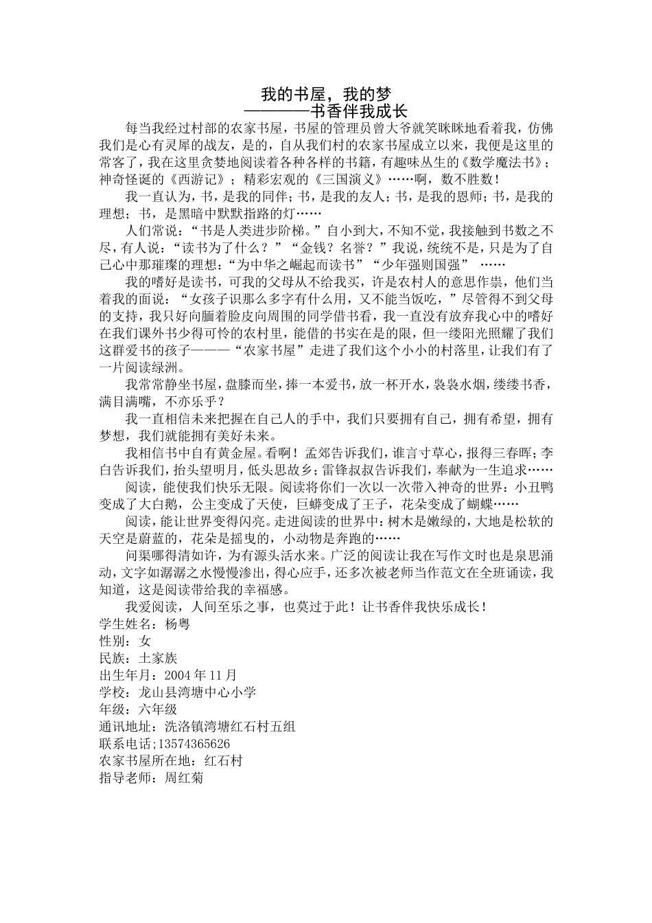 书香伴我成长_第1页