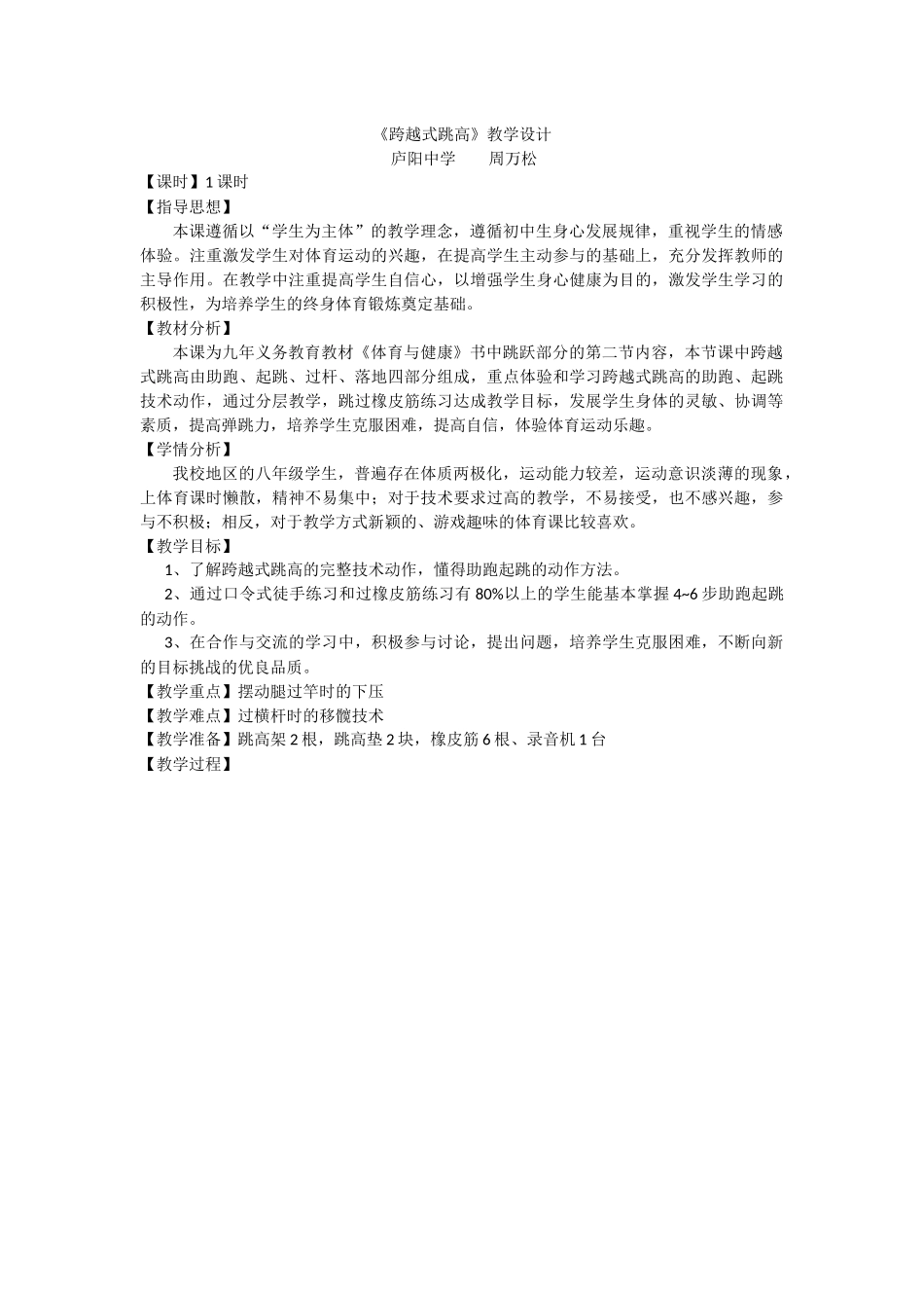 跨越式跳高教学设计_第1页