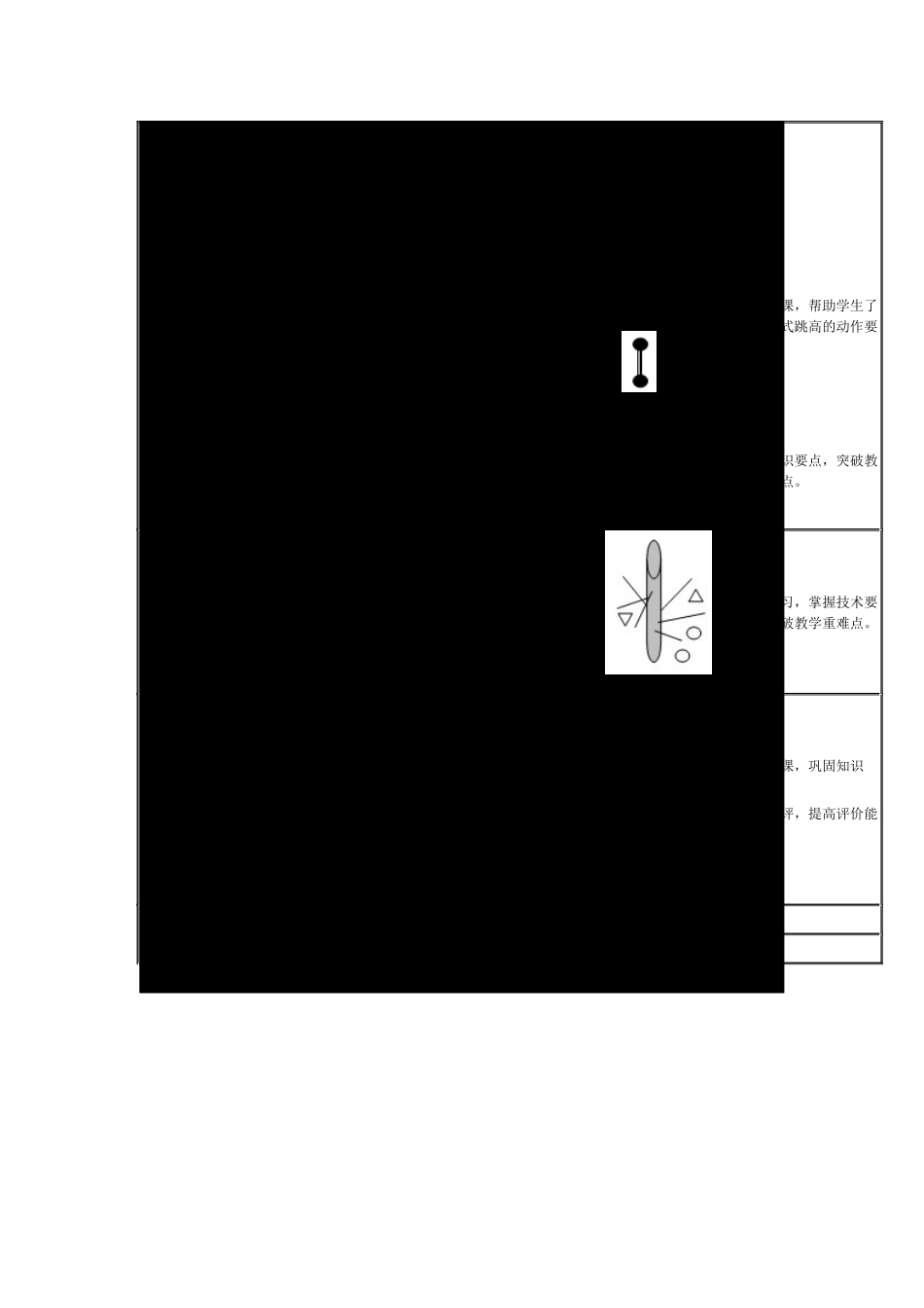 跨越式跳高教学设计_第3页