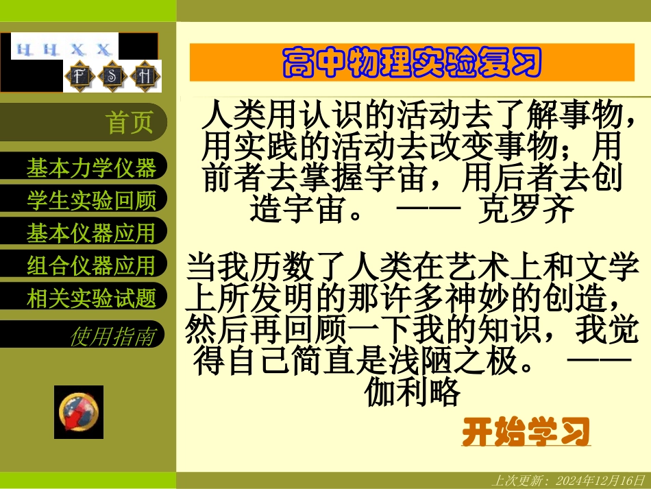 《挑战零失误》2009高考物理一轮复习课件物理实验复习_第2页