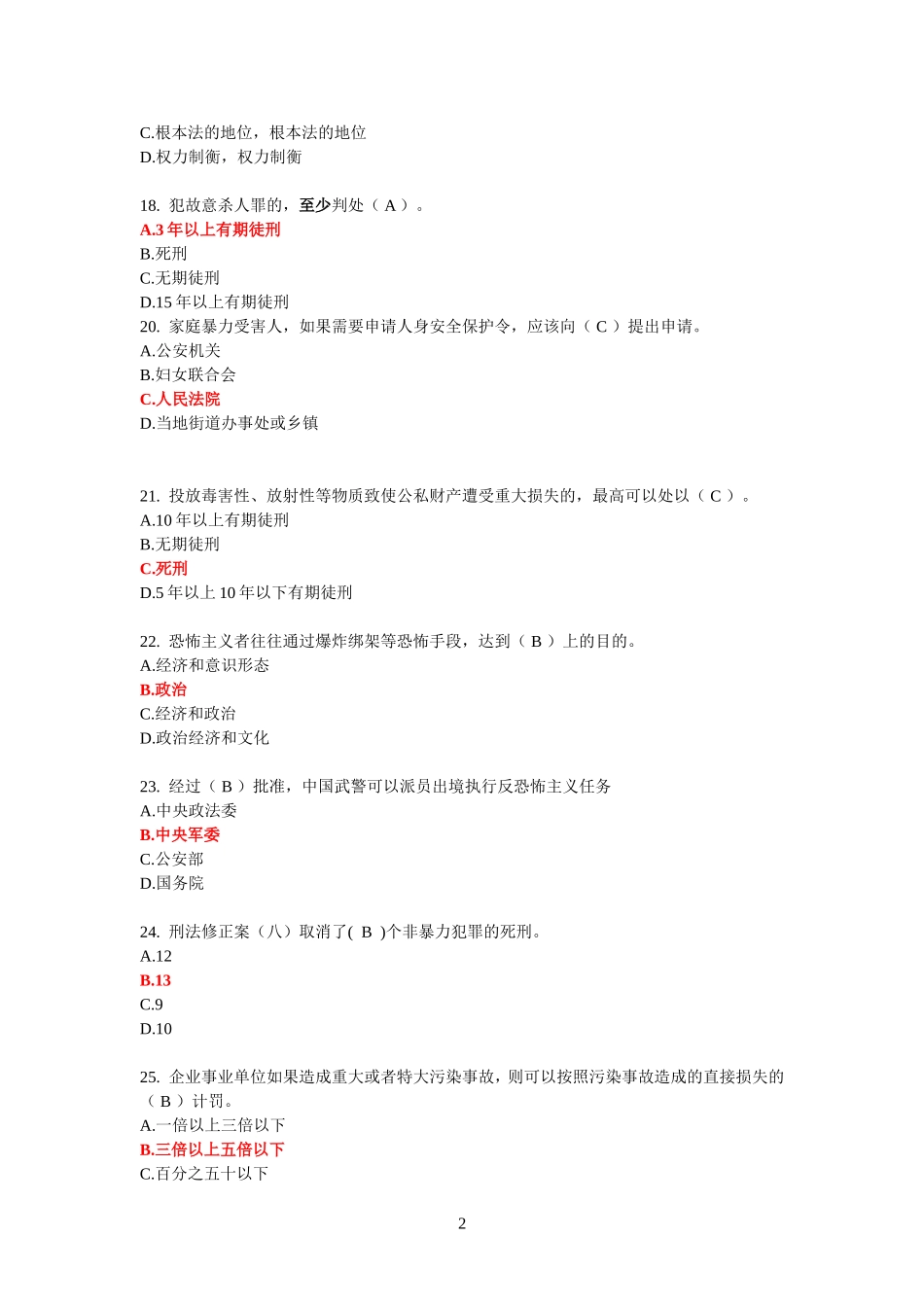 汇总五套不完整试题-16号新增两套OK(1)(1)_第2页