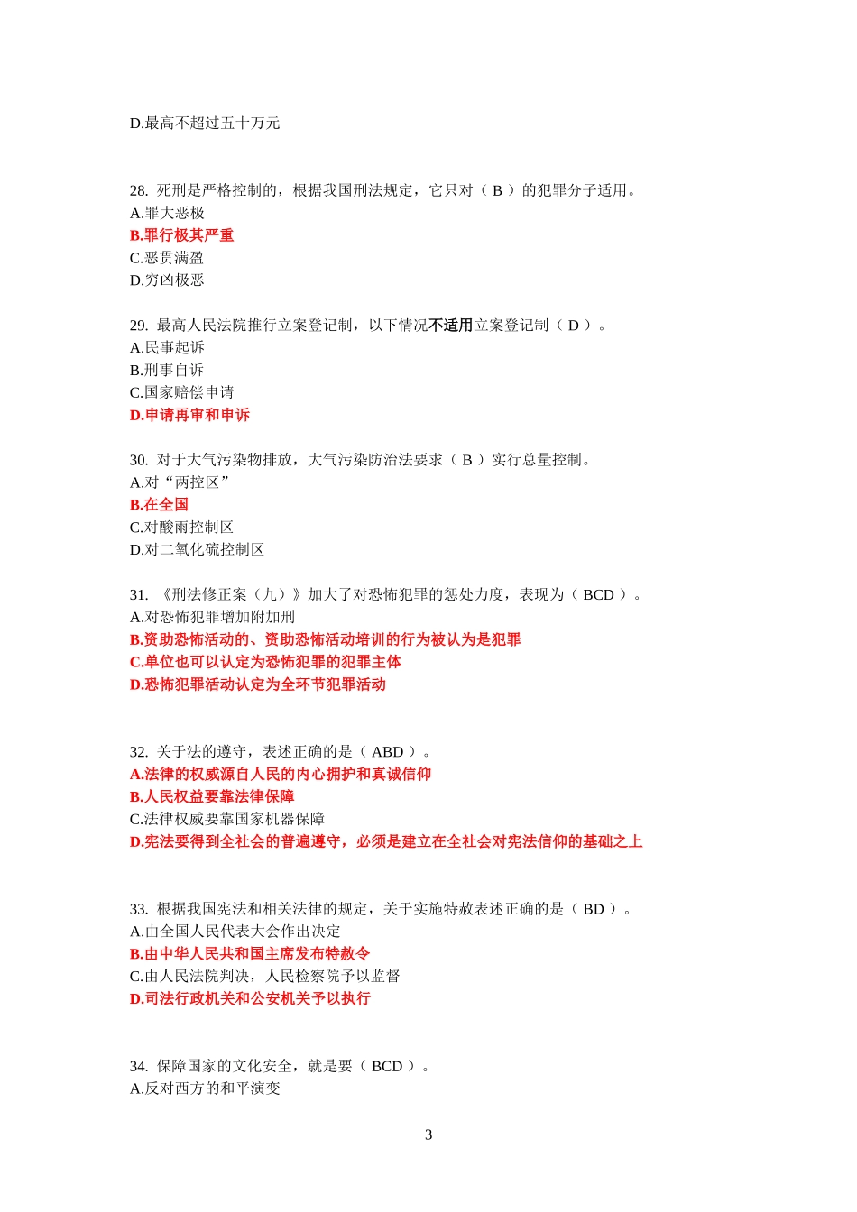 汇总五套不完整试题-16号新增两套OK(1)(1)_第3页