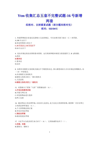 汇总五套不完整试题-16号新增两套OK(1)(1)