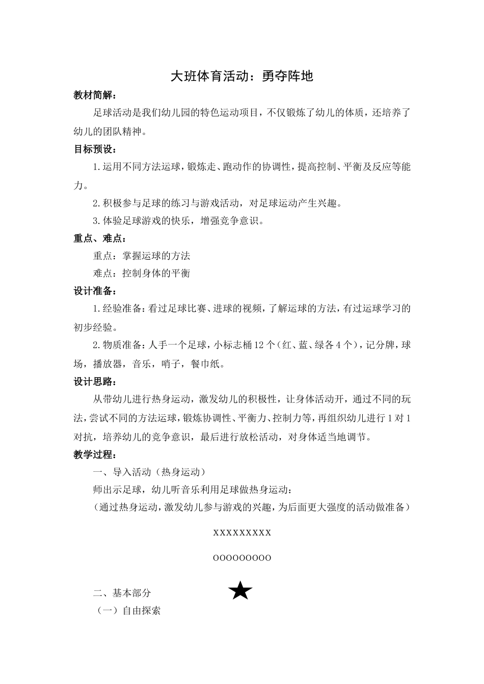 大班体育活动：勇夺阵地_第1页