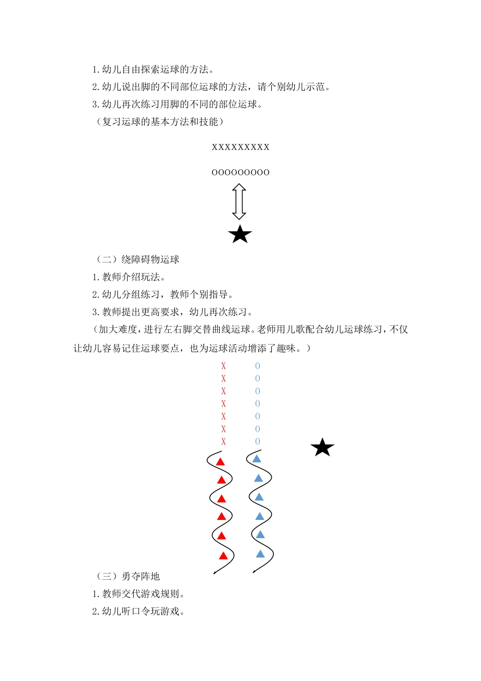 大班体育活动：勇夺阵地_第2页