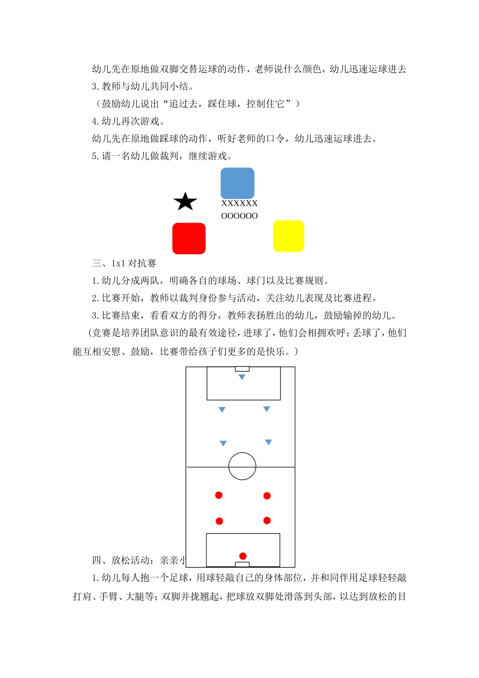 大班体育活动：勇夺阵地_第3页