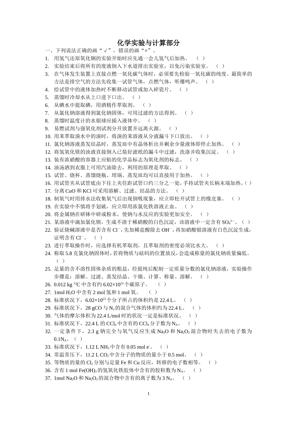 化学实验与计算部分_第1页