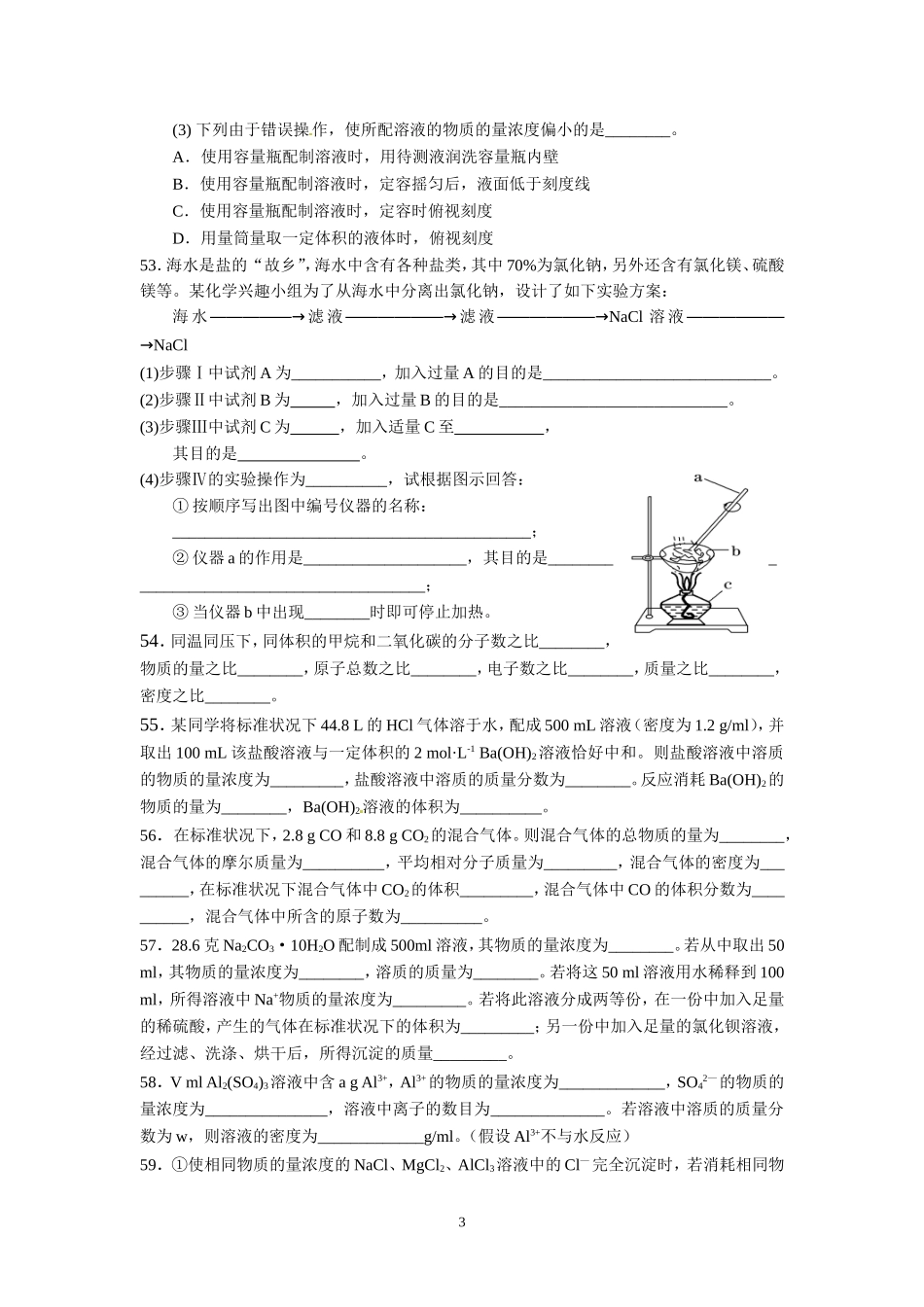 化学实验与计算部分_第3页
