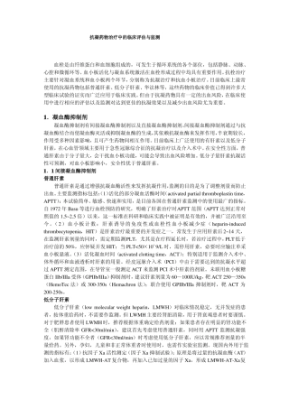 抗凝治疗中的评价与监测