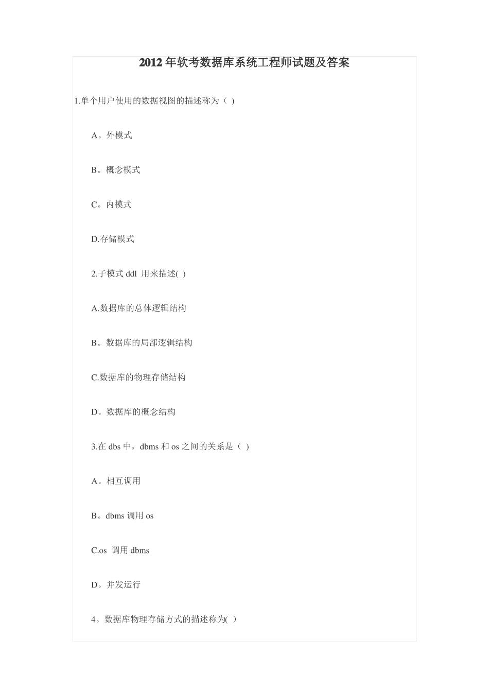 软考数据库系统工程师试题及答案_第1页