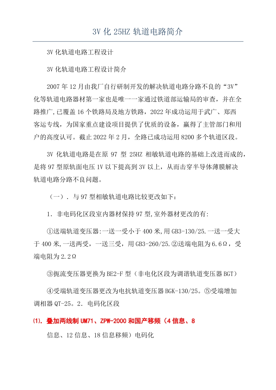 3V化25HZ轨道电路简介_第1页