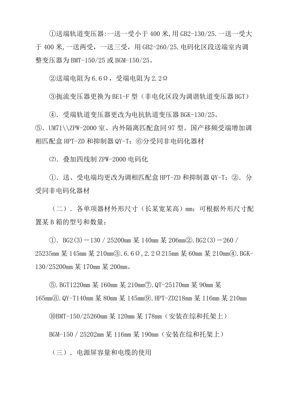 3V化25HZ轨道电路简介_第2页