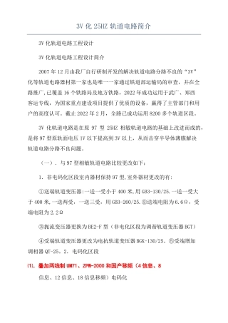 3V化25HZ轨道电路简介