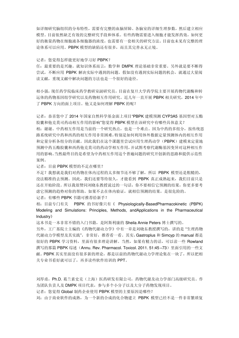 制药前沿生理药动学模型PBPK取经记_第2页