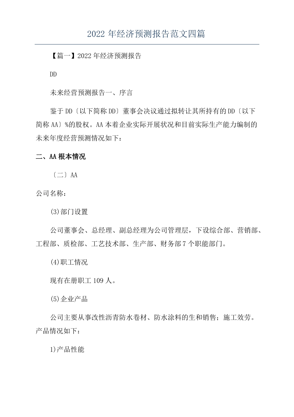 2022年经济预测报告范文四篇_第1页