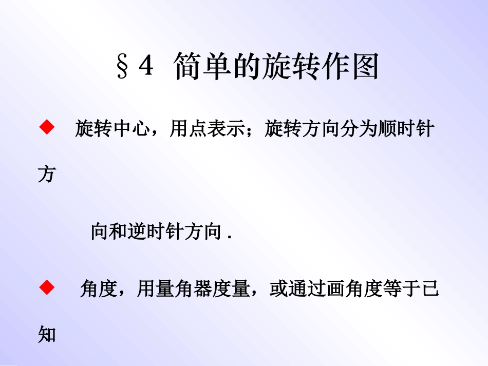 简单的旋转作图_第3页