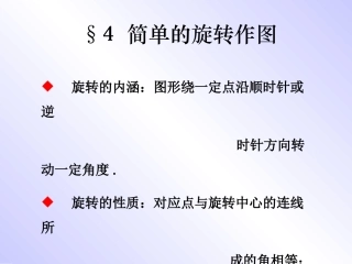 简单的旋转作图
