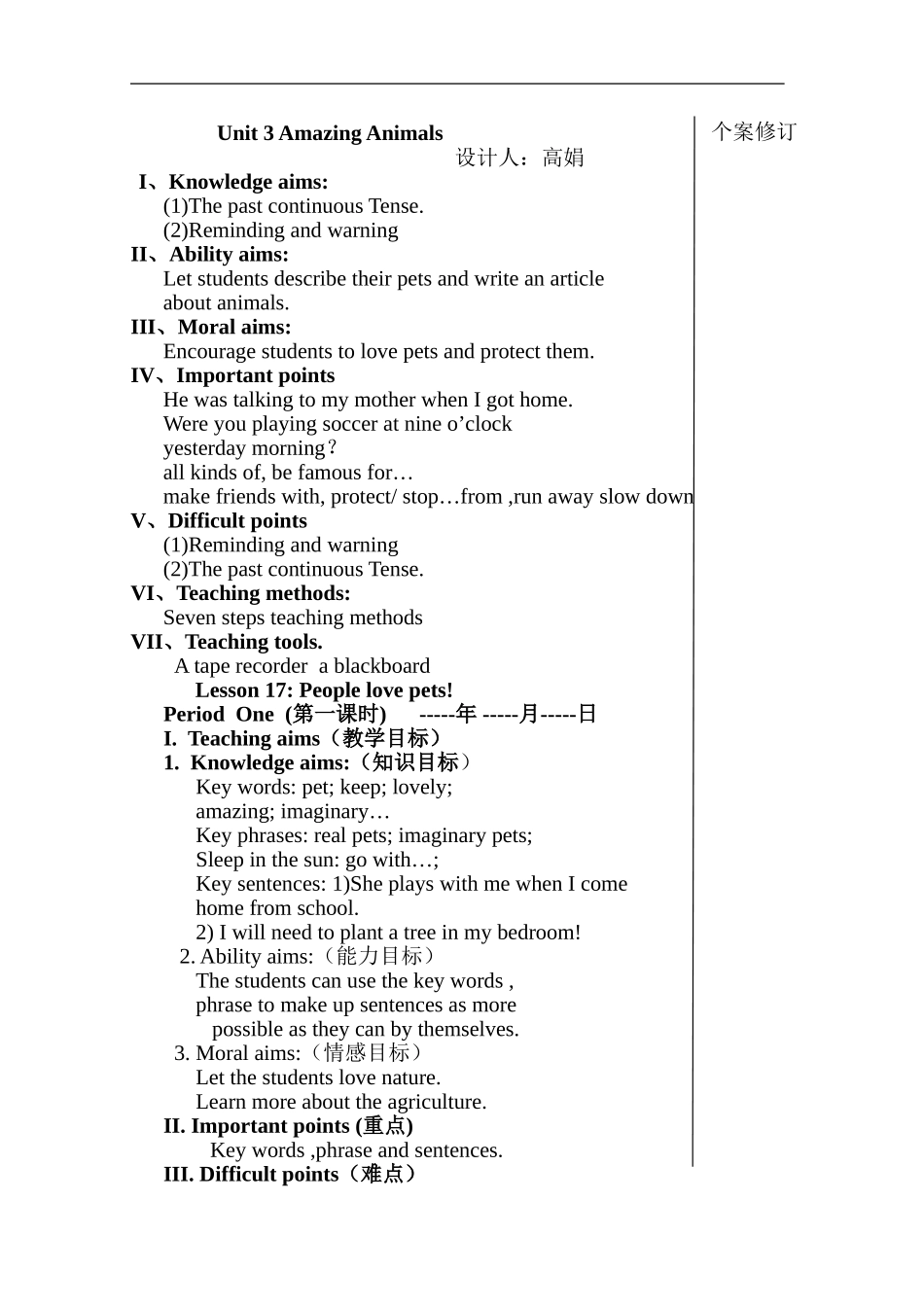 冀教版八年级英语下3--8单元教案_第1页