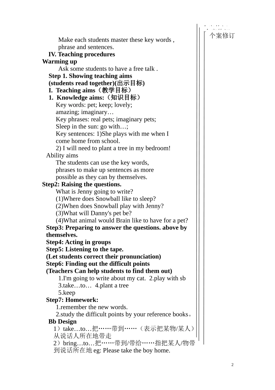 冀教版八年级英语下3--8单元教案_第2页